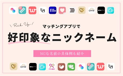 tinder ニックネーム|Tinderでウケのいい名前とは？名前は後から変更でき。